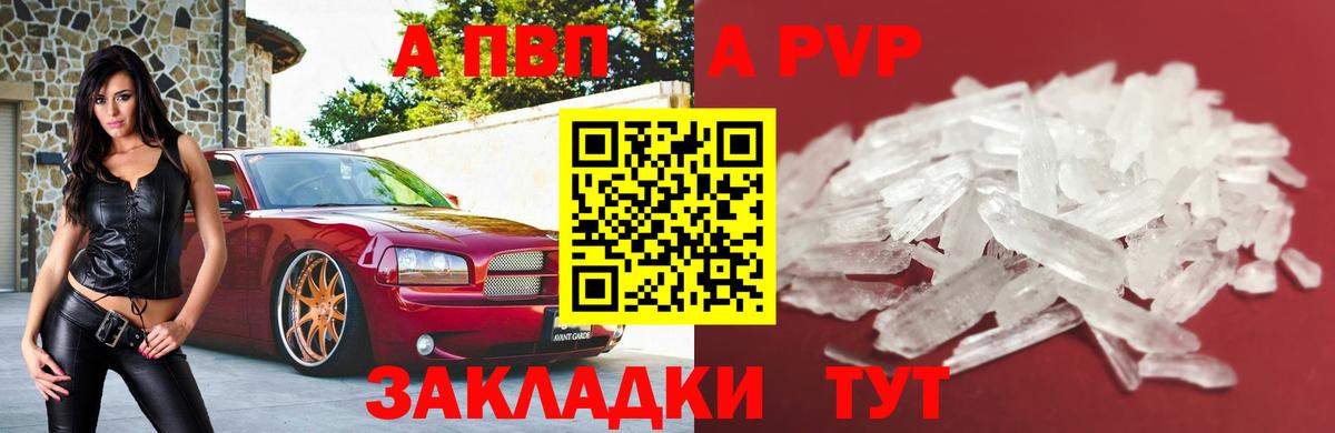 A PVP Crystall Черкесск