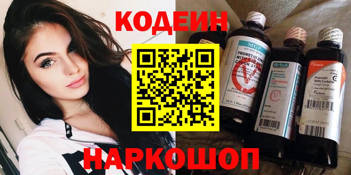 Codein Purple Drank  Вход с VPN  Черкесск 