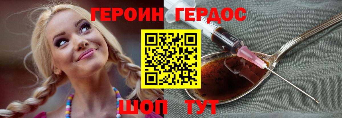 Героин герыч  Вход с VPN  Черкесск 