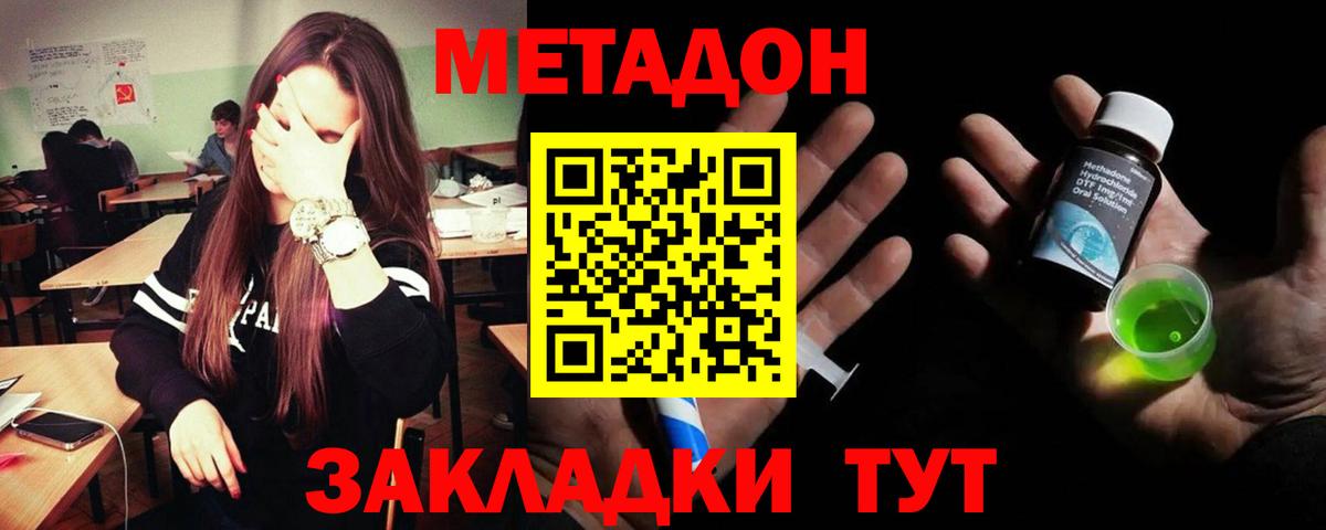 Черкесск  МЕТАДОН VHQ  Вход с VPN 